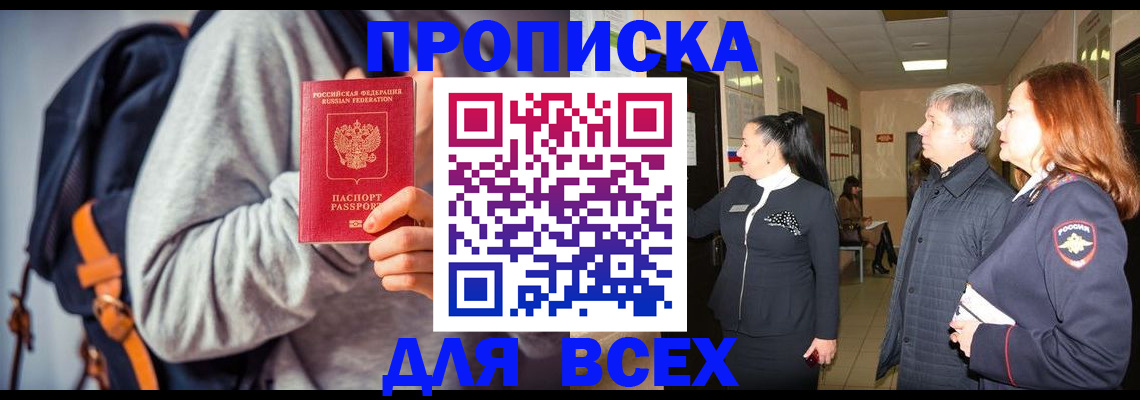 где прописаться в Якутии