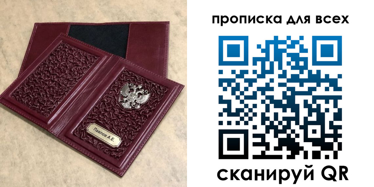 прописка паспорт в Якутии
