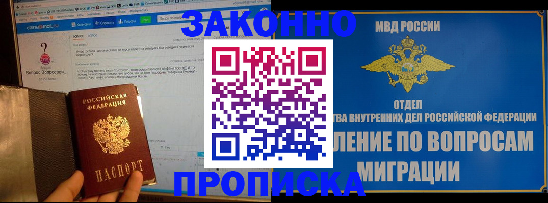 временная регистрация надежно в Якутии