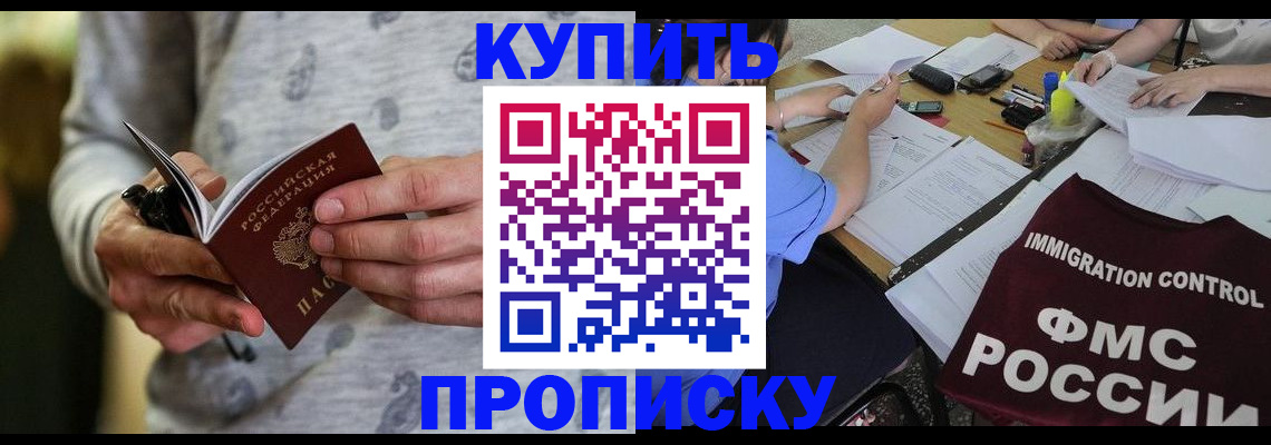 прописка в Якутии