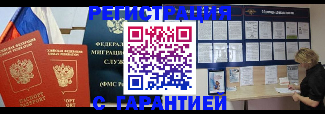 регистрация в Якутии