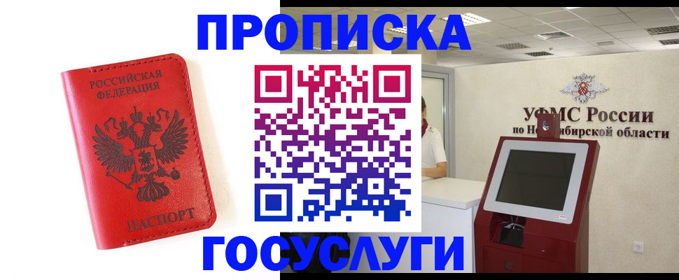 прописка гарантия в Якутии